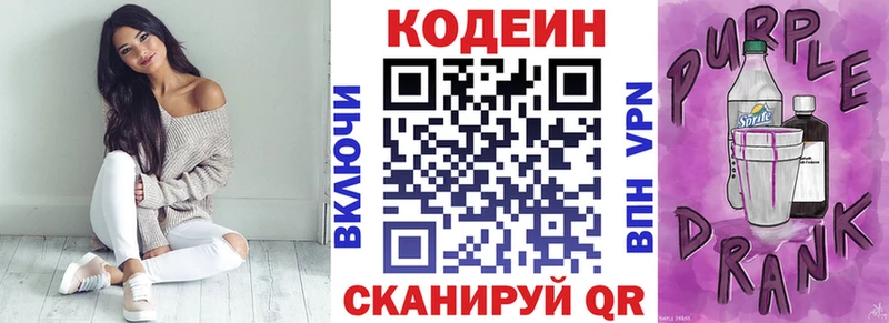 Кодеин Purple Drank  Чаплыгин 